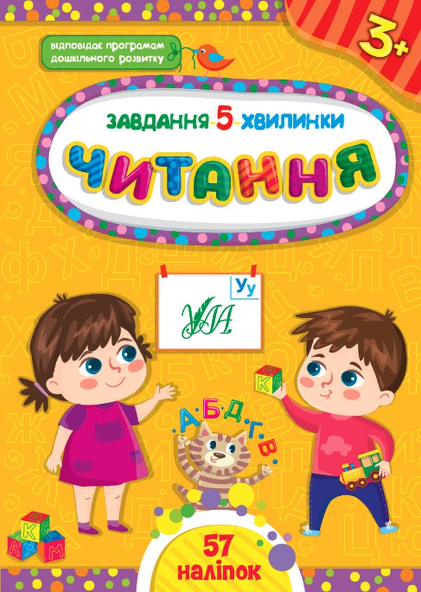 Книга Завдання-5-хвилинки. Читання. Мікс