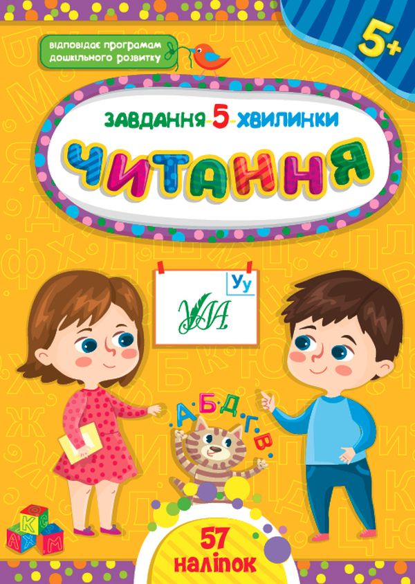 Книга Завдання-5-хвилинки. Читання. Мікс. Фото 3