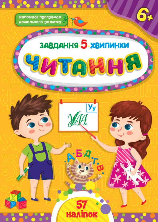 Книга Завдання-5-хвилинки. Читання. Мікс. Фото 4