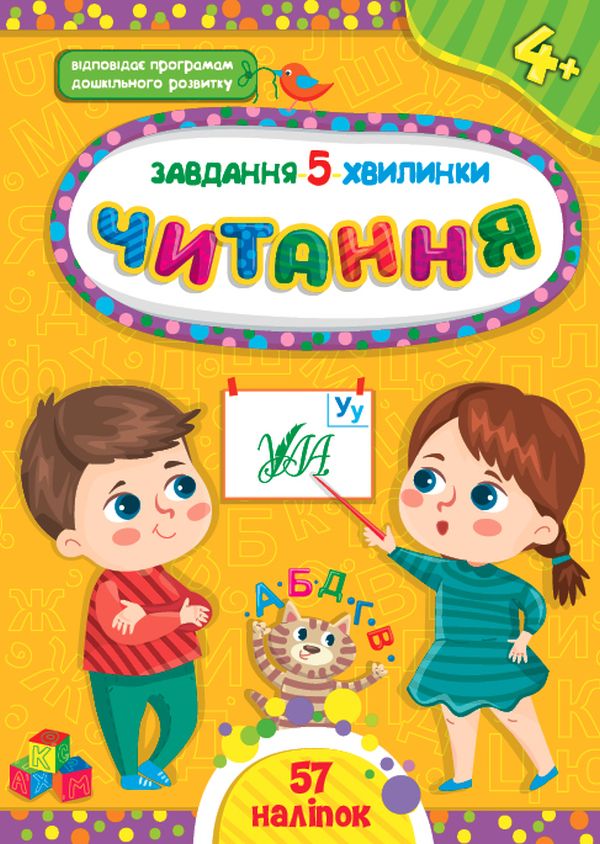 Книга Завдання-5-хвилинки. Читання. Мікс. Фото 2