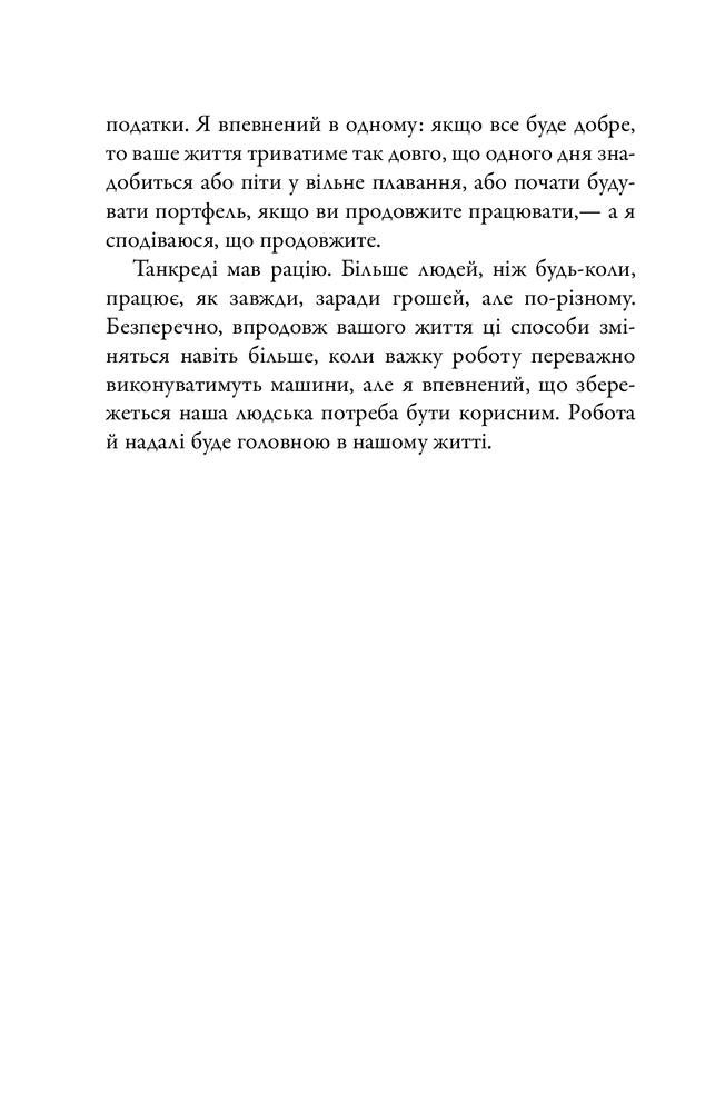 КМ Букс 21 лист про життя і його виклики - Чарльз Генді. Фото 12