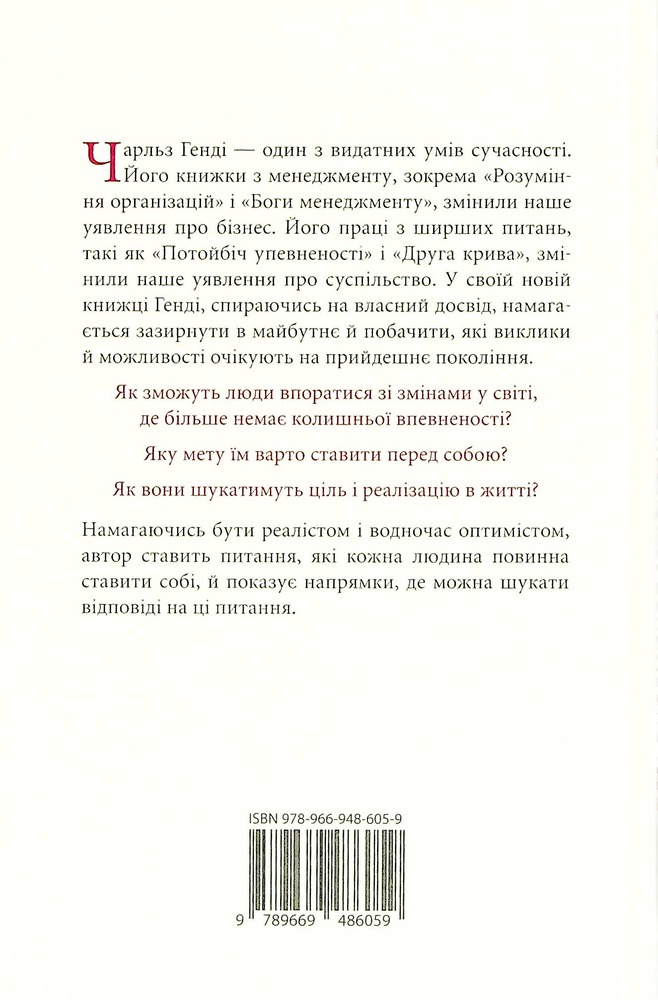 КМ Букс 21 лист про життя і його виклики - Чарльз Генді. Фото 2