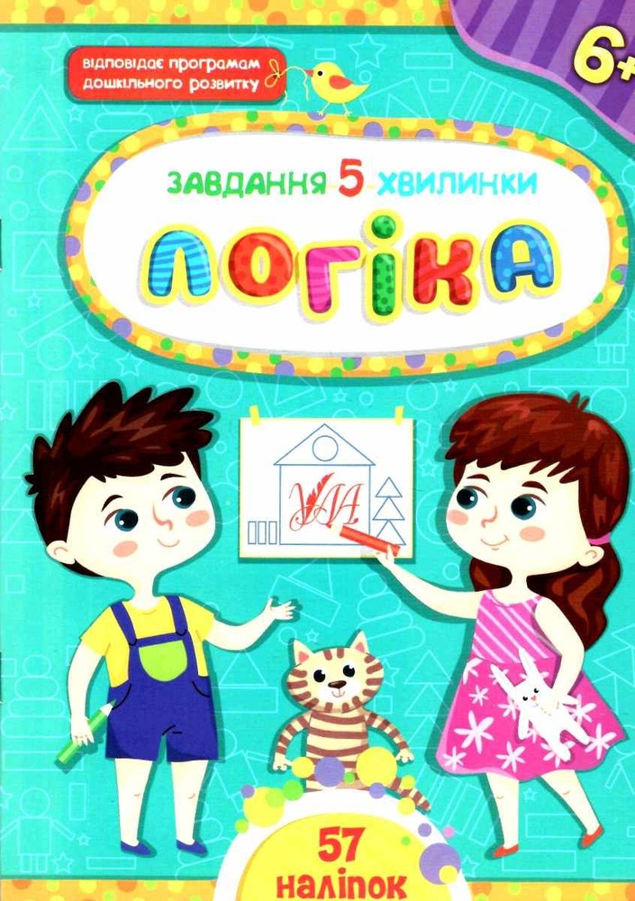 Книга Завдання-5-хвилинки. Логіка. Мікс. Фото 4