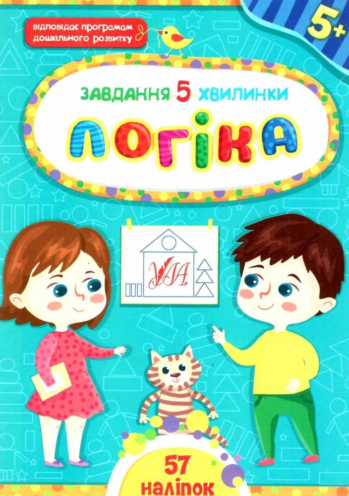 Книга Завдання-5-хвилинки. Логіка. Мікс. Фото 3