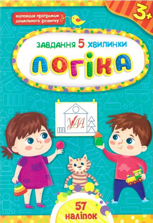 Книга Завдання-5-хвилинки. Логіка. Мікс