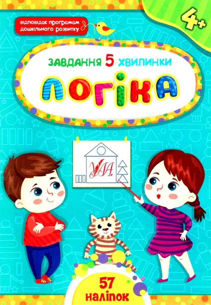 Книга Завдання-5-хвилинки. Логіка. Мікс. Фото 2