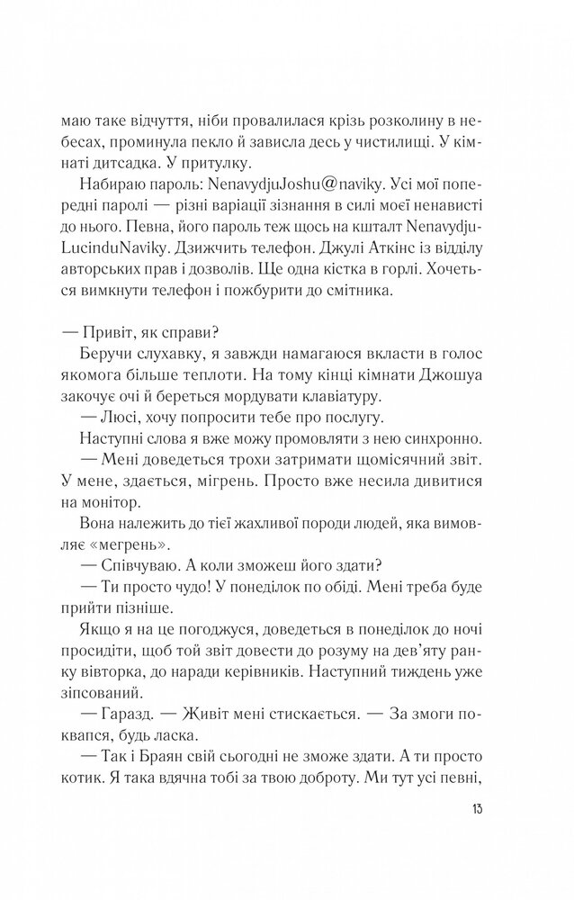 Книга Мій коханий ворог - Саллі Торн. Фото 7