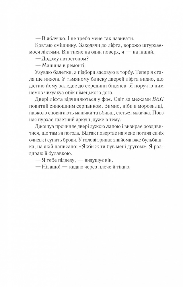 Книга Мій коханий ворог - Саллі Торн. Фото 16