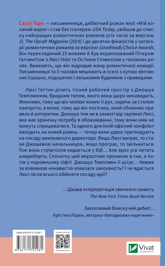 Книга Мій коханий ворог - Саллі Торн. Фото 2