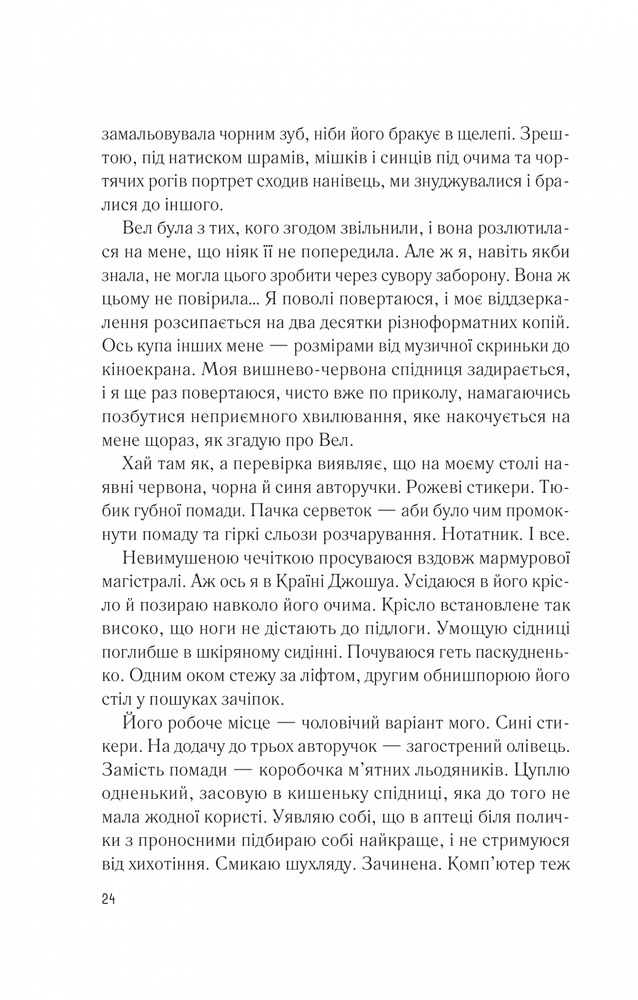 Книга Мій коханий ворог - Саллі Торн. Фото 18