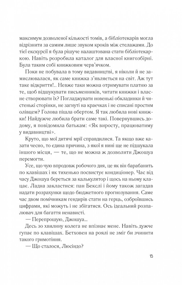 Книга Мій коханий ворог - Саллі Торн. Фото 9