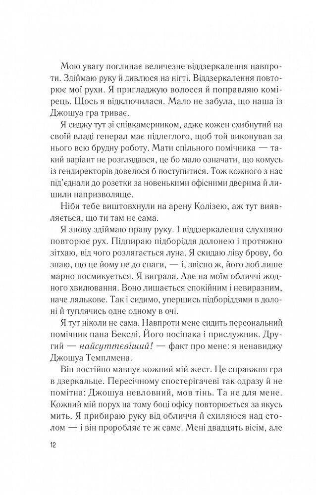Книга Мій коханий ворог - Саллі Торн. Фото 6