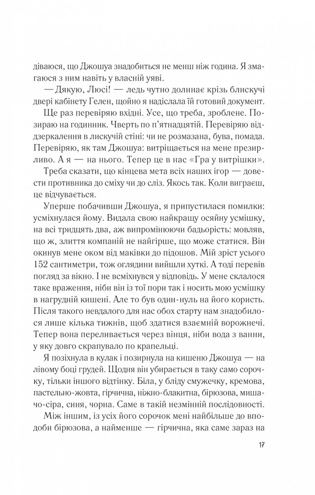 Книга Мій коханий ворог - Саллі Торн. Фото 11