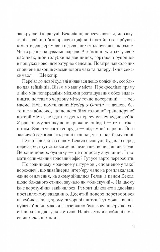 Книга Мій коханий ворог - Саллі Торн. Фото 5
