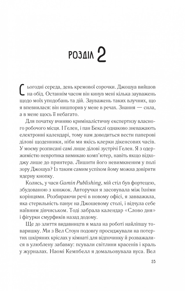 Книга Мій коханий ворог - Саллі Торн. Фото 17