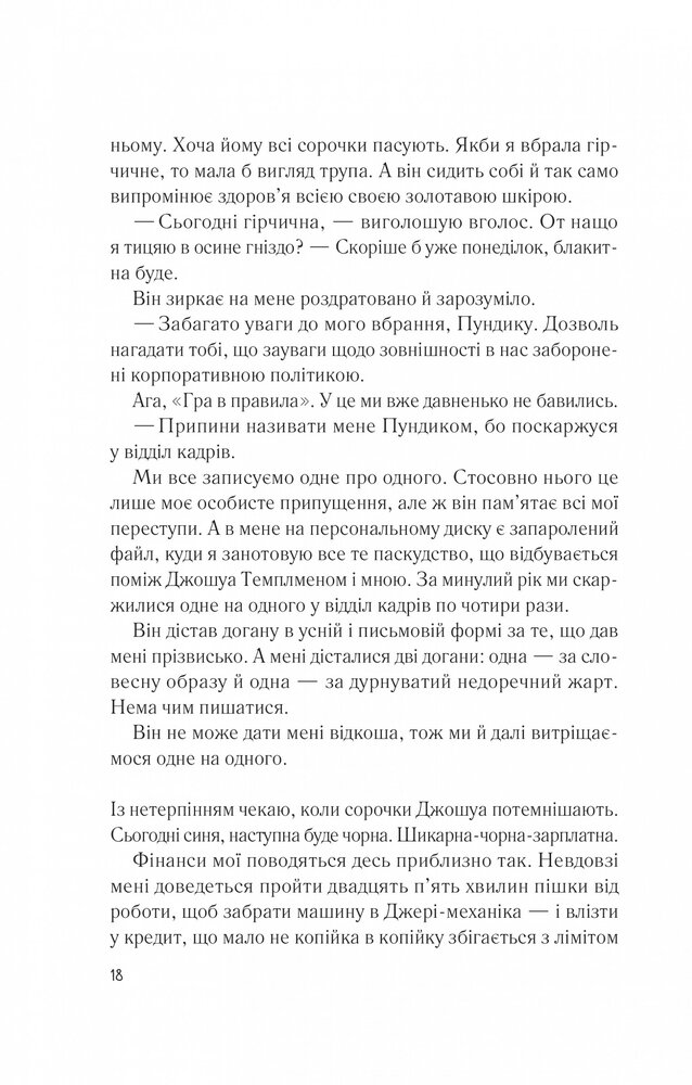 Книга Мій коханий ворог - Саллі Торн. Фото 12