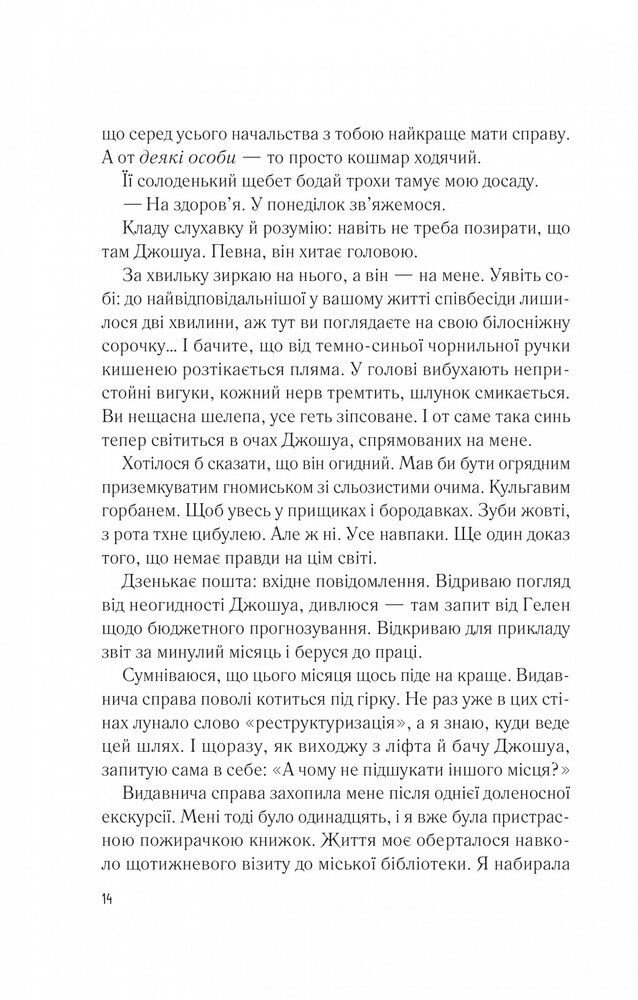 Книга Мій коханий ворог - Саллі Торн. Фото 8