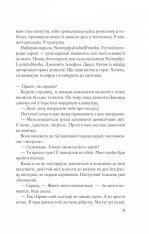 Книга Мій коханий ворог - Саллі Торн. Фото 7