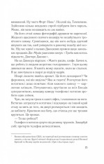 Книга Мій коханий ворог - Саллі Торн. Фото 19
