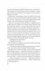 Книга Мій коханий ворог - Саллі Торн. Фото 14