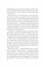 Книга Мій коханий ворог - Саллі Торн. Фото 18