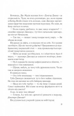 Книга Мій коханий ворог - Саллі Торн. Фото 15