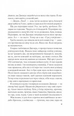 Книга Мій коханий ворог - Саллі Торн. Фото 11