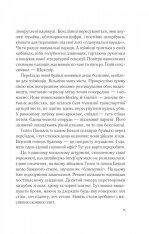 Книга Мій коханий ворог - Саллі Торн. Фото 5