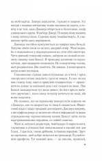 Книга Мій коханий ворог - Саллі Торн. Фото 13