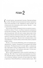 Книга Мій коханий ворог - Саллі Торн. Фото 17