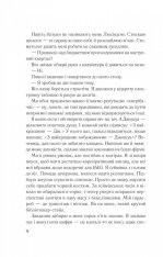Книга Мій коханий ворог - Саллі Торн. Фото 10
