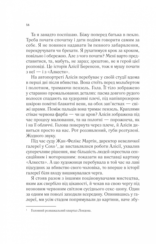 Книга Мовчазна пацієнтка - Алекс Майклідіс. Фото 10