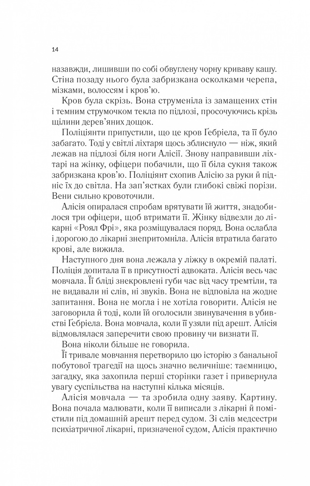 Книга Мовчазна пацієнтка - Алекс Майклідіс. Фото 8