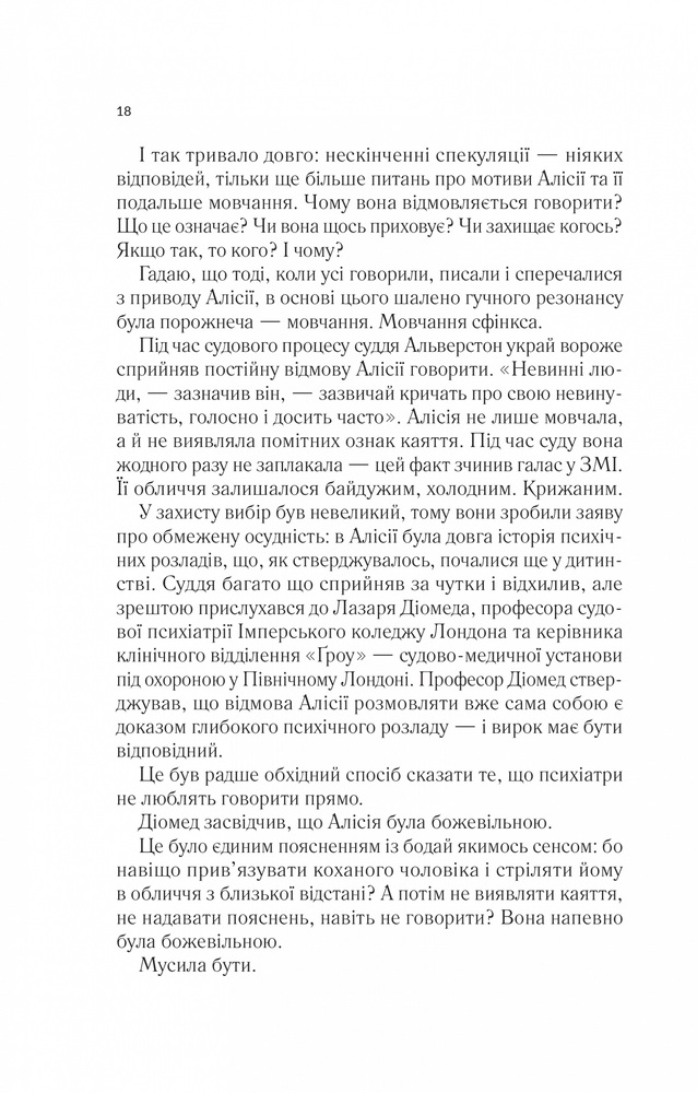Книга Мовчазна пацієнтка - Алекс Майклідіс. Фото 12