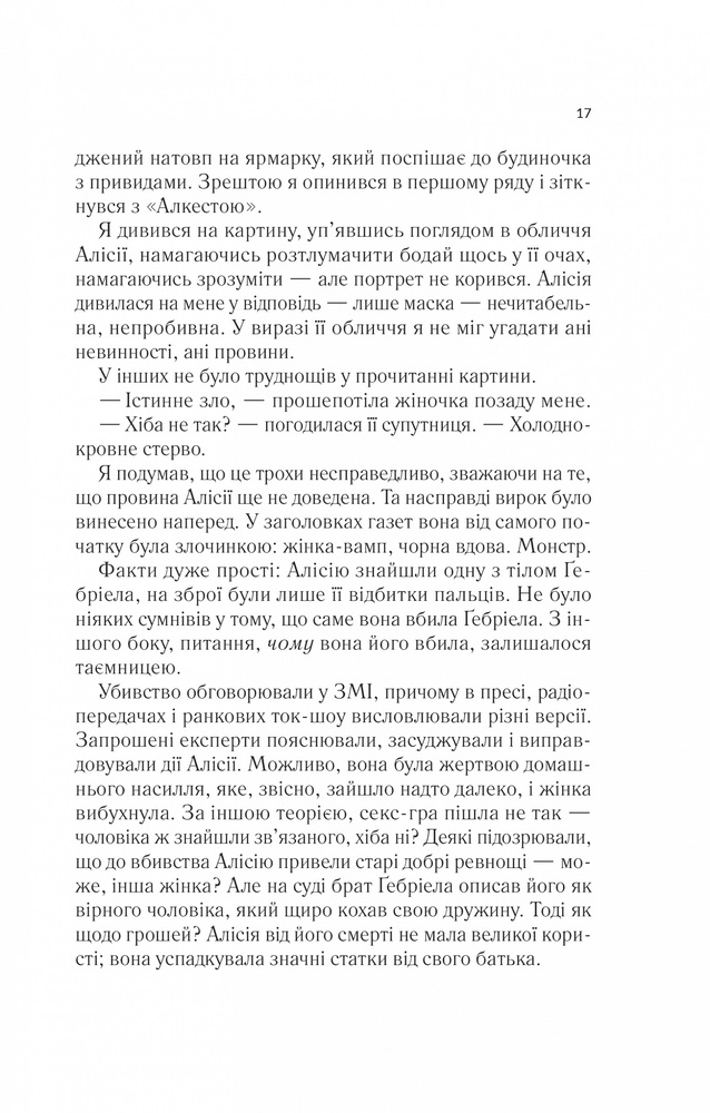 Книга Мовчазна пацієнтка - Алекс Майклідіс. Фото 11