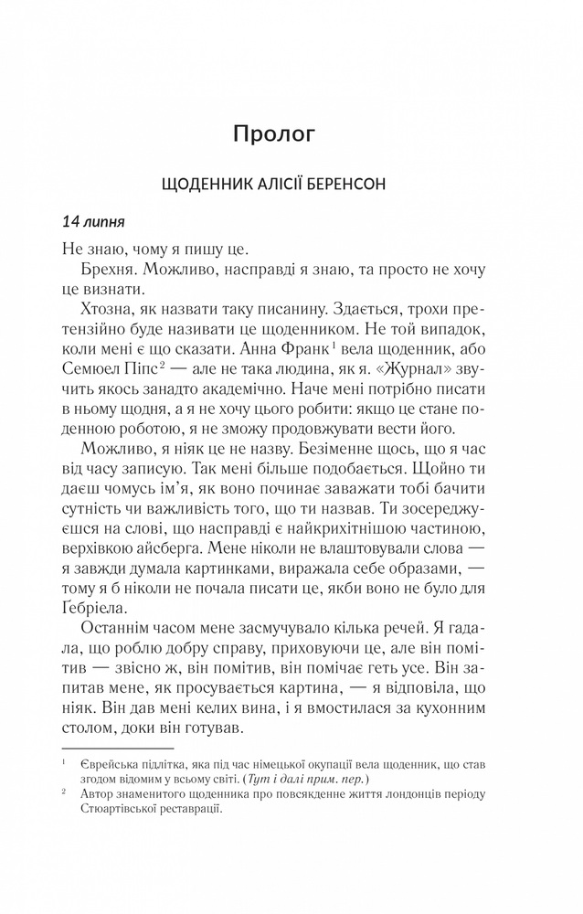 Книга Мовчазна пацієнтка - Алекс Майклідіс. Фото 3