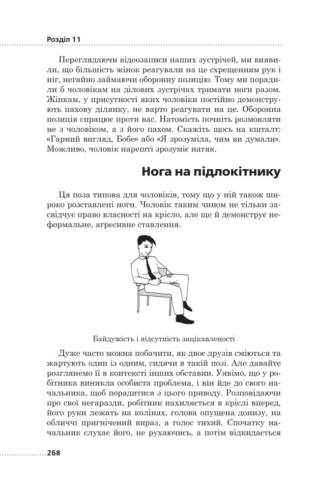 Книга Мова рухів тіла - Барбара Піз, Аллан Піз. Фото 20