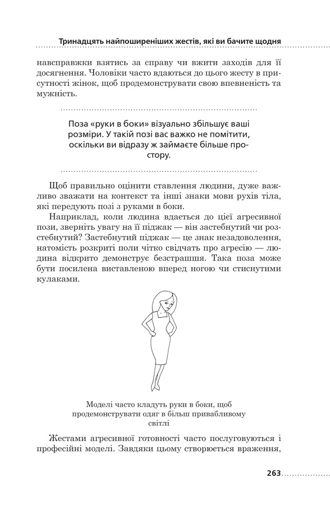 Книга Мова рухів тіла - Барбара Піз, Аллан Піз. Фото 15
