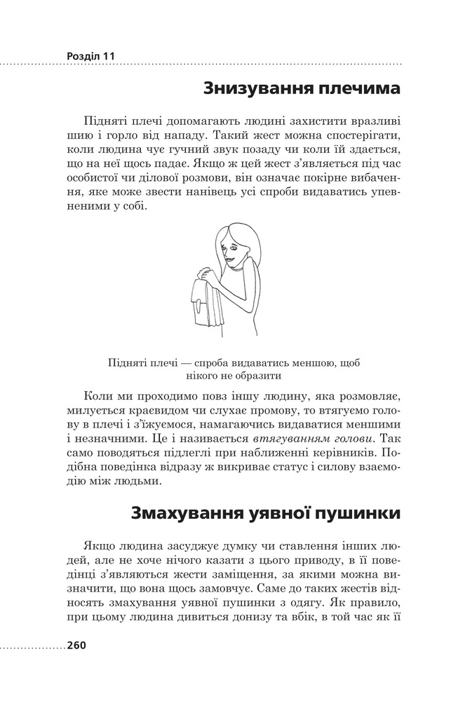 Книга Мова рухів тіла - Барбара Піз, Аллан Піз. Фото 12