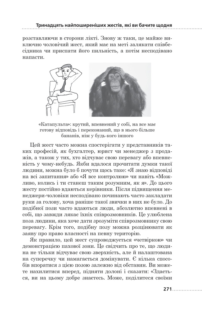 Книга Мова рухів тіла - Барбара Піз, Аллан Піз. Фото 23