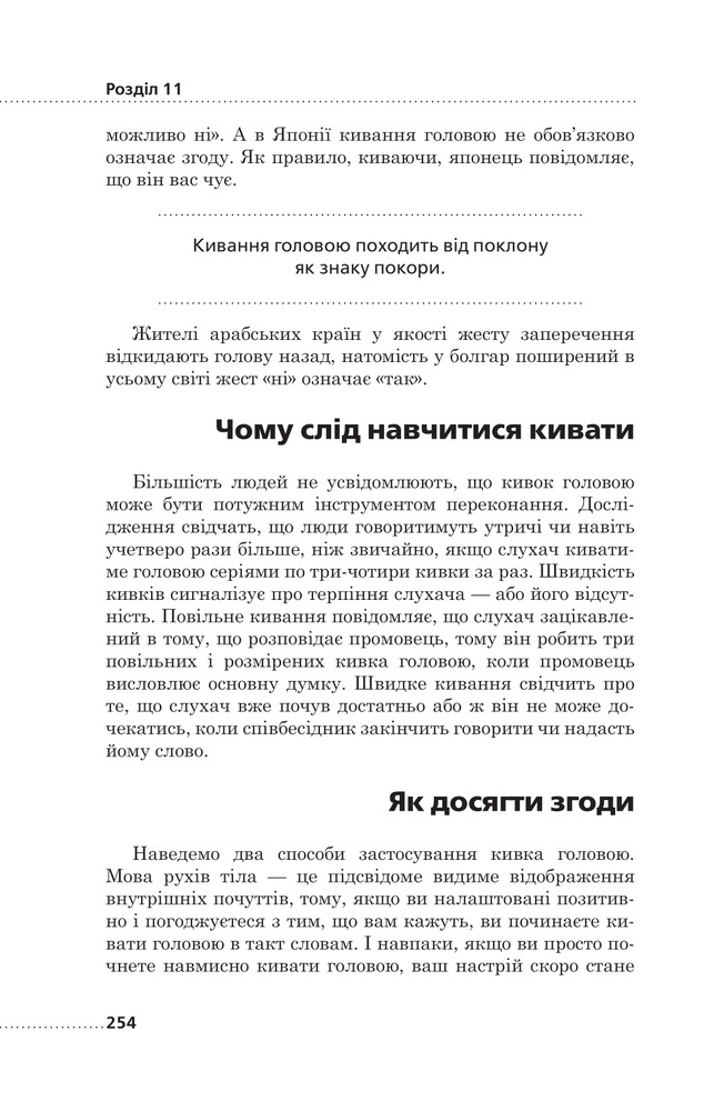 Книга Мова рухів тіла - Барбара Піз, Аллан Піз. Фото 6