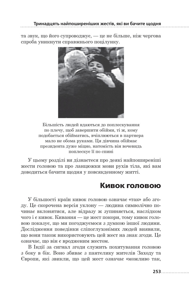 Книга Мова рухів тіла - Барбара Піз, Аллан Піз. Фото 5