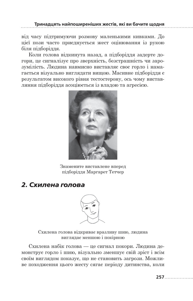 Книга Мова рухів тіла - Барбара Піз, Аллан Піз. Фото 9