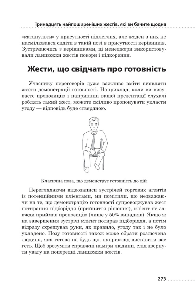 Книга Мова рухів тіла - Барбара Піз, Аллан Піз. Фото 25