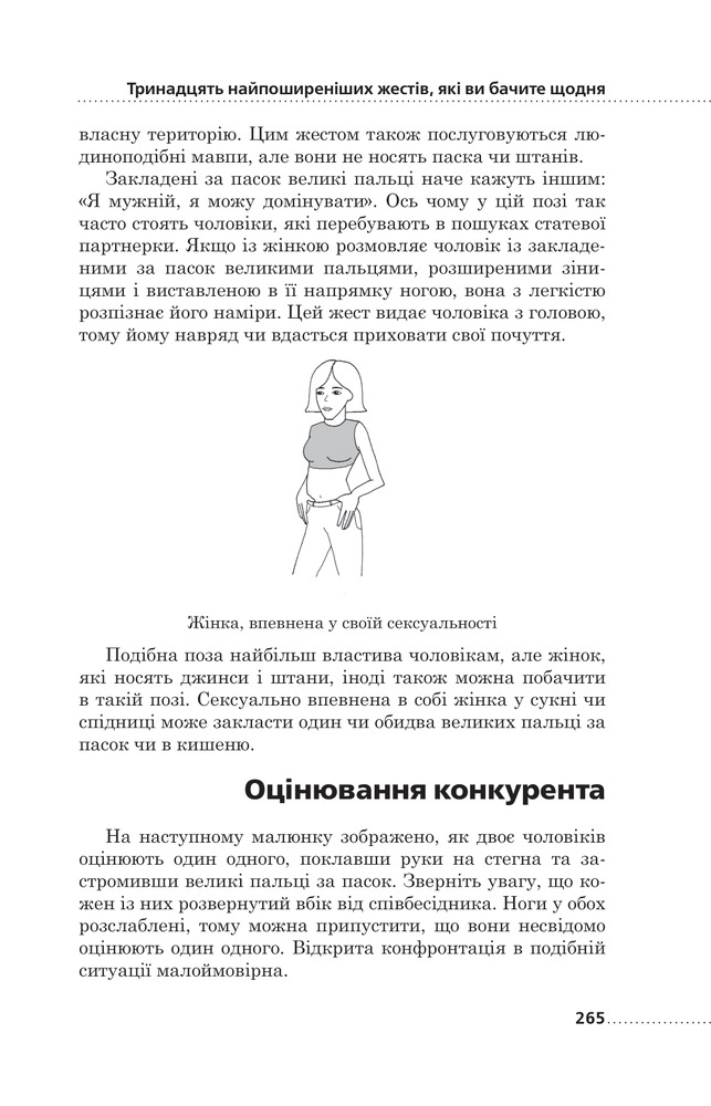 Книга Мова рухів тіла - Барбара Піз, Аллан Піз. Фото 17