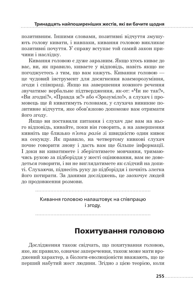 Книга Мова рухів тіла - Барбара Піз, Аллан Піз. Фото 7