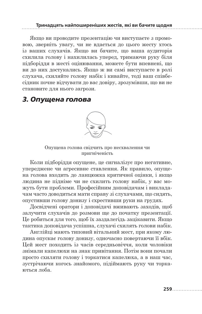 Книга Мова рухів тіла - Барбара Піз, Аллан Піз. Фото 11
