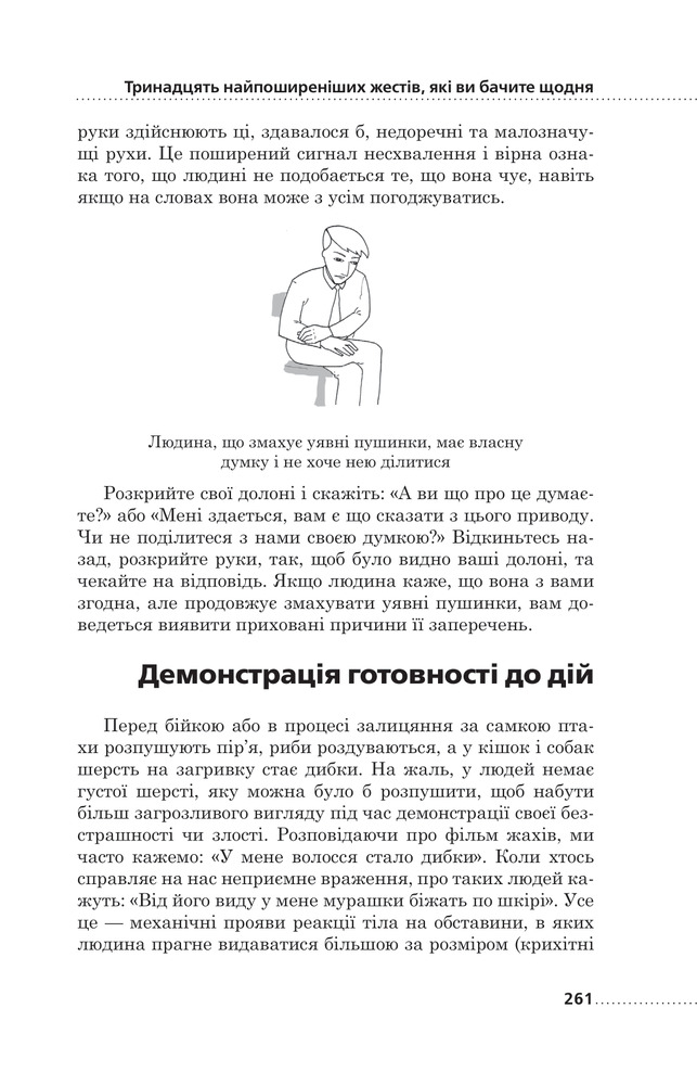 Книга Мова рухів тіла - Барбара Піз, Аллан Піз. Фото 13