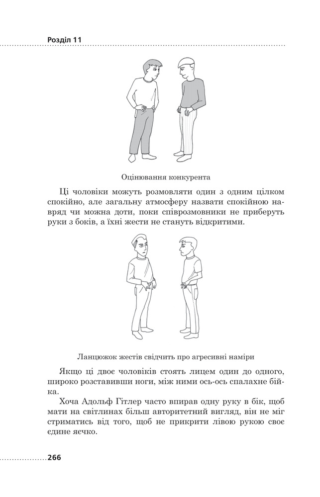 Книга Мова рухів тіла - Барбара Піз, Аллан Піз. Фото 18