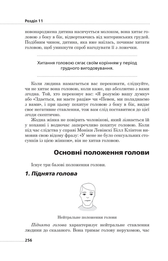 Книга Мова рухів тіла - Барбара Піз, Аллан Піз. Фото 8